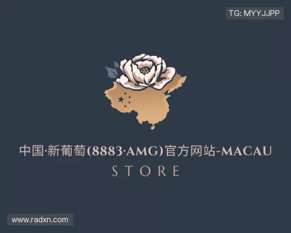 知道AMG新葡萄8883